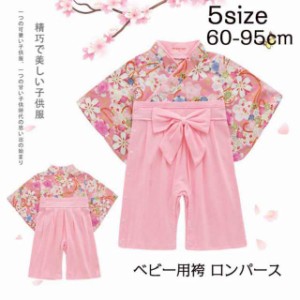 袴 ロンパース 女の子 ベビー キッズ 和服 ボタン お宮参り お食い初め 出産祝い 赤ちゃんお祝い服装 七五三 百日祝い 衣装 子どもの日 5