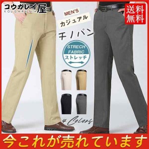 メンズ チノパンツ ゴルフパンツ 4色 イージーパンツ ストレッチ スキニー チノパン スリムパンツ 美脚 秋コーデ 夏 秋 美シルエット