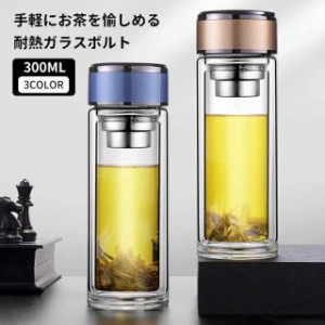 水筒 300ml ボトル 茶こし付き ガラス水筒 耐熱ボトル ティーボトル ティーカップ 透明 耐熱 二重ガラス クリア水筒 ティーポット お茶