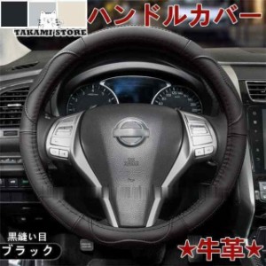 新作 ステアリングカバー ハンドルカバー レザー カー用品 四季 軽自動車 普通車 乗用車 トラック 汎用 自動車内装 おしゃれ 男女兼