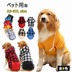 犬服 大型犬 ドッグウェア パーカー かわいい おしゃれ 犬用 冬服 秋 冬 小型犬 中型犬用 ファスナー付き ポケット付き ペット服 お散歩