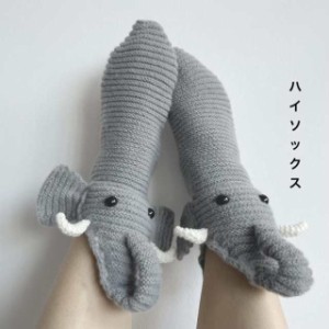 靴下 ソックス  くつ下 動物 象 socks 可愛い サンタクロース クリスマス プレゼント ニット 女の子 男の子 大人 男女兼用 あったか 冬