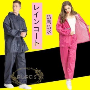 レインコート 上下セット 自転車 レインスーツ 防風 防水 カッパ 通学 通勤 雨具 合羽 セットアップ レイングッズ レインウェア バイク用