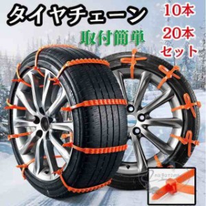 タイヤチェーン 車用チェーン スノーチェーン 非金属 ジャッキ不要 雪道 簡単取付 20本入 30本入 使い捨て 緊急用 コンパクト収納 フリー