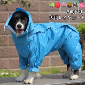 犬用 レインコート ポンチョ 小型犬 中型犬 大型犬 ドッグウェア かわいい ペット 服 ウェア 雨具 防水 軽量 防水服 ドッグレインコート