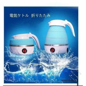 電気ケトル 折りたたみ 0.6L 大容量 多機能 電気鍋 旅行用電気ポット 110V対応 トラベルケトル 持ち運びが簡単 海外旅行 出張 自宅用 キ