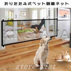 ペットフェンス犬猫用ベビーゲート犬猫侵入防止隔離ネット多用途屋内安全ゲート安全ガード間仕切り家具保護簡単組立折りたたみ収納便利室