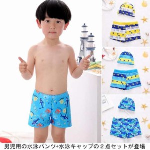 水着 キッズ ２点セット 男の子 水泳パンツ 水泳キャップ 子供用 ショートパンツ スイムウエア ハーフパンツ スイミング ショーパン 帽子