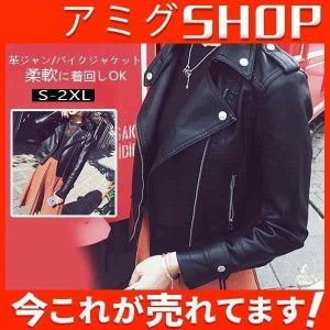 ライダースジャケット レディース レザージャケット 秋冬 コーデ フェイクレザー バイクジャケット 秋服 アウター 革ジャン ブルゾン エ