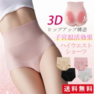 【春新作】【2枚購入→50円値引き】ショーツ ハイウエスト パンツ 下着 冷え症対策 腹巻きショーツ ストレッチ インナー 深ばき 子宮温活