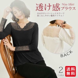 ブラウス トップス レディース 薄い レース 長袖 Tシャツ ストレッチ い肌触り 透け感 い肌触り 春