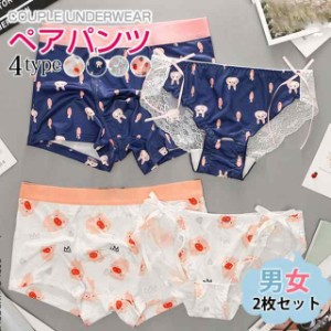 春新作 ペアパンツ 下着 カップル お揃い 男女 2点セット レギュラーショーツ 下着 パンティ セクシー ランジェリー レース 綿 かわいい