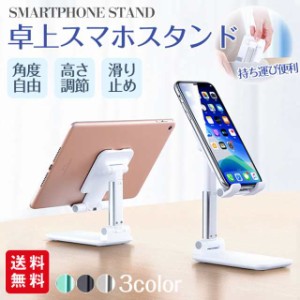 【春新作】スマホスタンド 卓上 タブレットスタンド 折りたたみ 角度調節 撮影 在宅ワーク 薄型 携帯 コンパクト