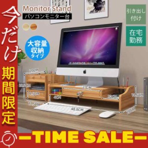 パソコンモニター台　モニター台　引き出し付け パソコン台 机 テーブル オフィス パソコン 作業台 家具 おしゃれ 在宅勤務 一人