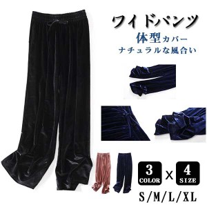 ベロアタッチ ワイドパンツ レディース ガウチョパンツ ガウチョ ボトムス ウエストゴム ロングパンツ 柔らかい 軽い カジュア