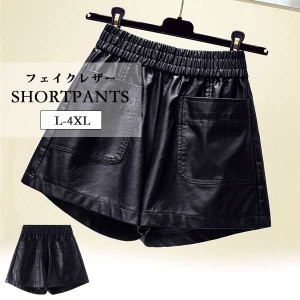 ポイント増量中 フェイクレザー レディース ショート丈 短パン ホットパンツ ハイウエスト PU レザー 足長 ウエストゴム 大きい