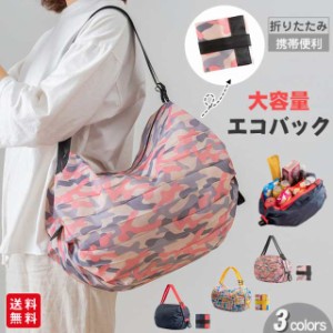 エコバッグ 折りたたみ おしゃれ 買い物かご 大容量エコバッグ ファスナー付き ショルダーバッグ斜めがけ