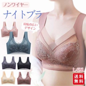 【春新作】ノンワイヤーブラ ブラジャー ブラ ナイトブラ レース 美胸 ブラ 30代 40代 20代 ノンワイヤー 育乳 夜用ブラ 寝る時ブラ ブラ