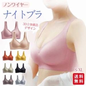 【春新作】ナイトブラ ブラジャー ノンワイヤー 24時間使える 育乳 春夏用 スポーツブラ インナー  下着 美胸 大きいサイズ 脇肉補正