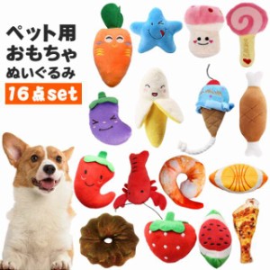 ペット用品 ぬいぐるみ おもちゃ ペットおもちゃ ぬいぐるセット ストレス発散 犬用 ペット