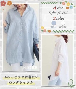 シャツ ロングシャツ ゆったり ホワイト ライトブルー アウター カットソー Ｔシャツ 体型カバー