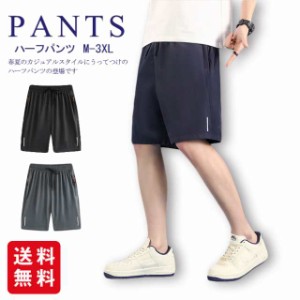 【春新作】ハーフパンツ メンズ ショートパンツ メンズ ５分丈 スポーツ スポーツウェア 夏 薄手 スウェット アウトドア 短パン ショーツ