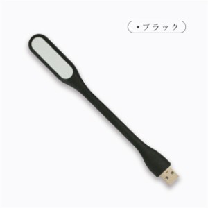 【春新作】usbライト LEDライト USB ブックライト フットライト PC パソコン 手元灯 デスクライト 卓上ライト 車内 ルームランプ フレキ