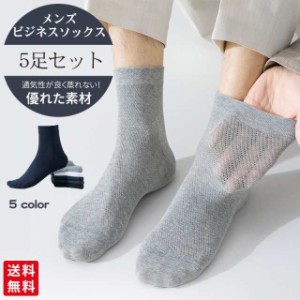 【春新作】ソックス メンズ ビジネス 靴下 5足セット ハイソックス 紳士 吸湿 通気性