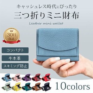 ミニ財布 レディース 本革 プチプラ 使いやすい ミニウォレット 革 三つ折り財布 財布 コンパクト