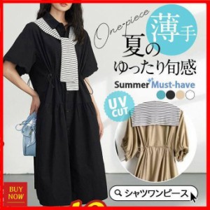 シャツワンピース レディース ロング丈 膝丈 コットン 半袖 シャツ ワンピース 春 夏 春服 夏服 きれいめ ゆったり チュニック トップス 