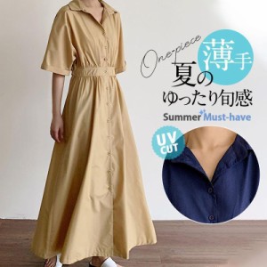 ワンピース レディース ロング丈 マキシ丈 半袖 シャツ ワンピース 春 夏 春服 夏服 きれいめ ゆったり チュニック トップス 羽織