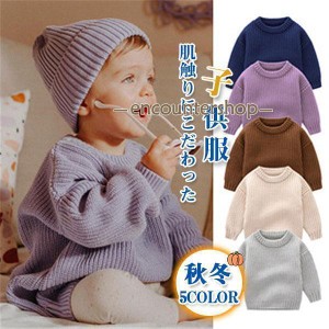 ニット 子供服 男の子 女の子 ベビー キッズ セーター カットソー 厚手 アウター 秋冬 カジュアル 上品 レトロ 高級感 快適 プルオーバー