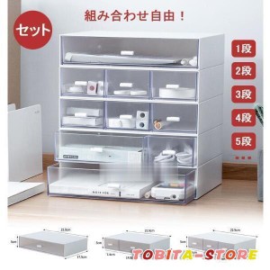 収納ケース 積み重ね 文房具収納 引き出し レターケース 収納BOX デスク収納 A5 小物収納ケース 透明 小物入れ 書類ケース 卓上 机上 事