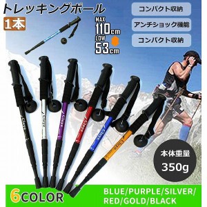 トレッキングポール 軽量 登山用ストック ウォーキングポール 登山 アルミ製 I型 伸縮 長さ調整 登山杖 滑り止め 登山 ハイキング ウォー