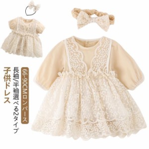 ベビードレス ドレス 90 女の子 子供 キッズ コットン ベビー 73 ロンパース 刺繍 チュール 半袖 ワンピース 結婚式 赤ちゃん 髪飾り付き