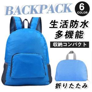 本日だけセール！折りたたみ リュック バックパック 防災 折り畳み ザック 登山 アウトドア エコバッグ 軽量 防水 ハイキング キャンプ 