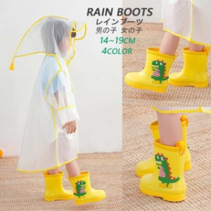 レインブーツ キッズ レインシューズ ジュニア 防水 雨靴 かわいい 梅雨対策 入学キッズ ベビー マタニティ キッズファッション 靴 レイ