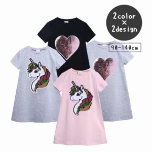 ワンピース 半袖 クルーネック 丸首 Tシャツワンピース ワンピ 色が変わる キッズ 子供服 女の子 ハート ユニコーン スパンコール かわい