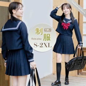 コスプレセーラー服 学生服 衣装 仮装 制服 コスチューム ネイビー 学生服 上下セット セーラー服　長袖 セーター別売有 女子制服　JK制