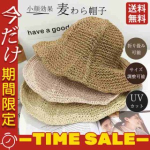 麦わら帽子 ストローハット 帽子 紫外線カット UVカット 帽子レディース おしゃれ 折りたたみ 持ち運び 冷感 無地 ナチュラル