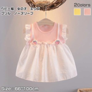 イチゴ夏服ベビー服女の子フリル ノースリーブ baby 子供服 ベビーキュート ストロベリー可愛いカジュアル