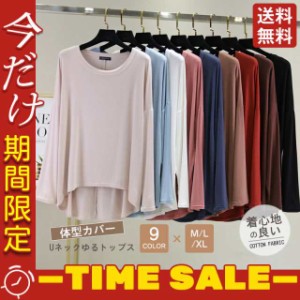 レディース トップス Tシャツ 長袖 春 秋 オールシーズン インナー 重ね着 ゆるTシャツ ゆるトップス Uネック 体型カバー