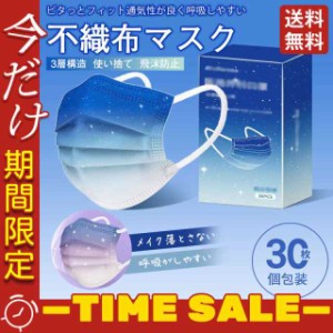 星空 売れ筋 夜空 夏用マスク 30枚 使い捨て 飛沫防止 防塵 可愛い 個包装 大人 血色 不織布 3層 通勤 電車 メイク落と