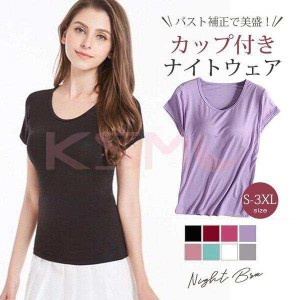 【激安セール】カップ付き 半袖tシャツトップ レディース トップス インナー 肌着 下着 tシャツブラトップ 大きいサイズ カップ