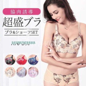 2点10％OFF レディース ブラジャー ショーツ セット 脇肉補正ブラ 30代 40代 バストアップ ブラショーツ 大人 脇高ブラ 補正下着 谷間 下