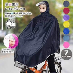 レインコート 男女兼用 雨合羽 カッパ 自転車 バイク ツバあり 防水 雨具 軽量 持ちやすい フリーサイズ ブート付き 通学 通勤