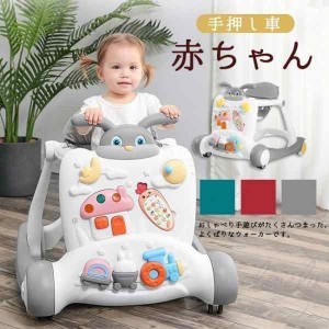 爆売中！手押し車 赤ちゃん 1歳 誕生日 プレゼント おもちゃ 男の子 女の子 歩行器 歩行練習 歩行学習