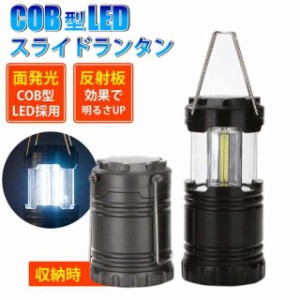 LEDランタン 電池式 キャンプ アウトドアランタン 防災 懐中電灯 強力 引き出して 自動点灯 高輝度 一面発光 屋外照明