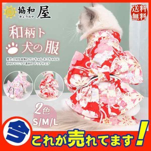 ドッグウェア 犬服 和柄トップス 正月 ダックス トイプードル 犬の服 七五三 秋 超小型犬 小型犬 中型犬 猫 ペット 犬用 洋服 結婚式 お