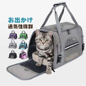 ペットキャリーバッグ ペットバッグ  2way ポータブルバッグ 犬 猫 ペット用 5kg以内のペットに適用